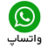 آیکون واتساپ
