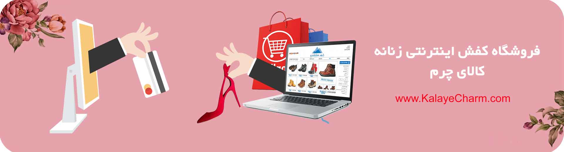 بنر فروشگاه کفش اینترنتی زنانه