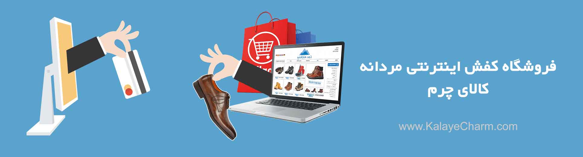بنر فروشگاه کفش اینترنتی مردانه